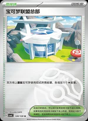 Pokémon League Headquarters — U 128/128 Master Ball (Scarlet & Violet Era)