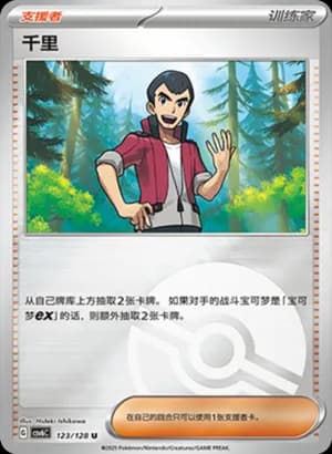 Norman — U 123/128 Poké Ball (Scarlet & Violet Era)