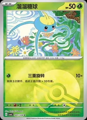 Surskit — C 001/128 Poké Ball (Scarlet & Violet Era)