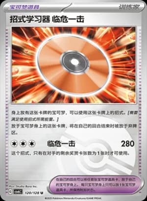 Technical Machine: Crisis Punch — U 120/128 Poké Ball (Scarlet & Violet Era)