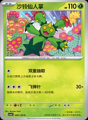 Maractus — C 006/128 (Scarlet & Violet Era)