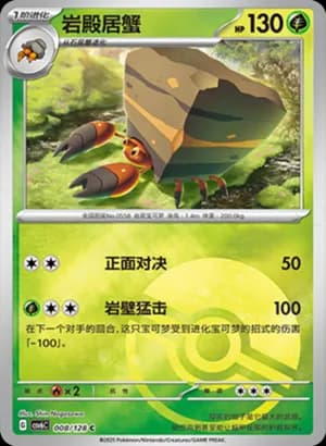 Crustle — C 008/128 Poké Ball (Scarlet & Violet Era)