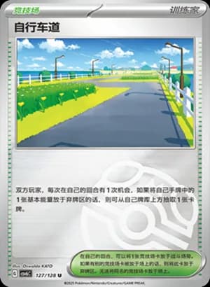 Cycling Road — U 127/128 Master Ball (Scarlet & Violet Era)