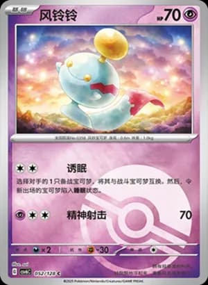 Chimecho — C 052/128 Poké Ball (Scarlet & Violet Era)