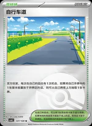 Cycling Road — U 127/128 Poké Ball (Scarlet & Violet Era)