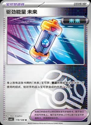 Future Booster Energy Capsule — U 119/128 Master Ball (Scarlet & Violet Era)