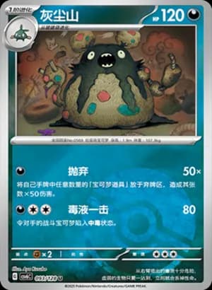 Garbodor — U 093/128 Poké Ball (Scarlet & Violet Era)