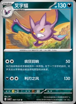 Crobat — U 087/128 (Scarlet & Violet Era)