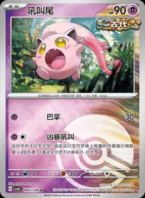 Scream Tail — U 065/128 Poké Ball (Scarlet & Violet Era)