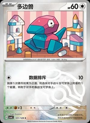 Porygon — C 101/128 Master Ball (Scarlet & Violet Era)