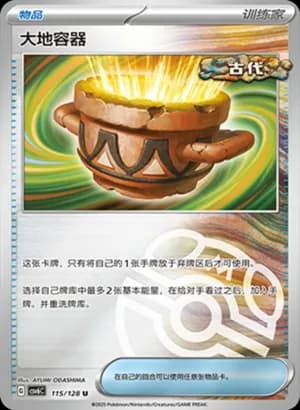 Earthen Vessel — U 115/128 Master Ball (Scarlet & Violet Era)