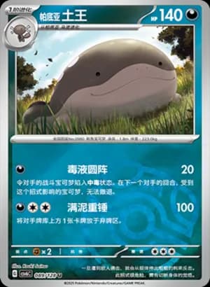 Paldean Clodsire — U 089/128 Master Ball (Scarlet & Violet Era)
