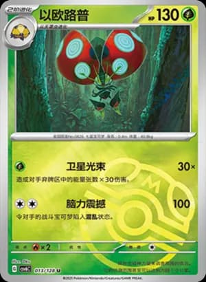 Orbeetle — U 013/128 Master Ball (Scarlet & Violet Era)