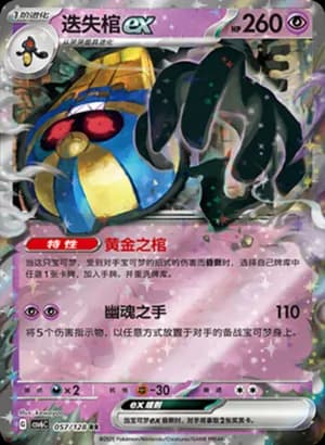 Cofagrigus ex — RR 057/128 Holo (Scarlet & Violet Era)