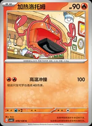 Heat Rotom — C 019/128 (Scarlet & Violet Era)