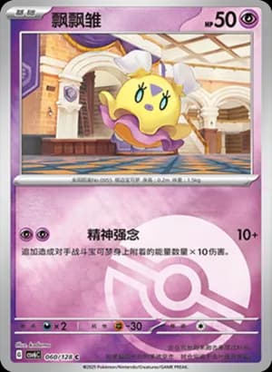Flittle — C 060/128 Poké Ball (Scarlet & Violet Era)