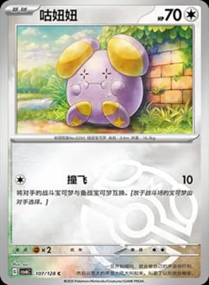Whismur — C 107/128 Master Ball (Scarlet & Violet Era)