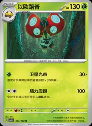 Orbeetle — U 013/128 (Scarlet & Violet Era)