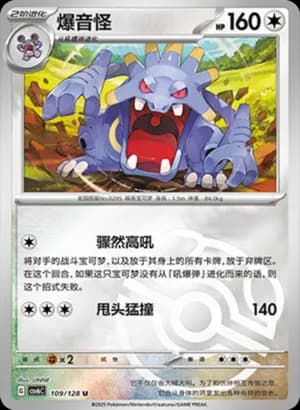 Exploud — U 109/128 Master Ball (Scarlet & Violet Era)