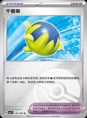 Passho Berry — U 184 Poké Ball (Scarlet & Violet Era)