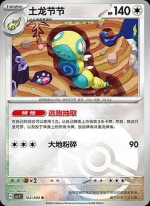 Dudunsparce — R 162 Poké Ball (Scarlet & Violet Era)