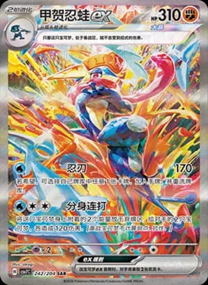 Greninja ex — SAR 242 Holo (Scarlet & Violet Era)
