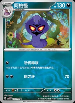 Arbok — C 136 Master Ball (Scarlet & Violet Era)