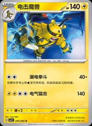Electivire — U 076 (Scarlet & Violet Era)