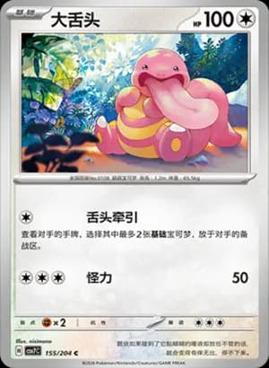 Lickitung — C 155 (Scarlet & Violet Era)