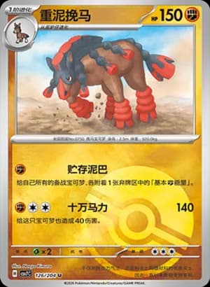 Mudsdale — U 126 Poké Ball (Scarlet & Violet Era)