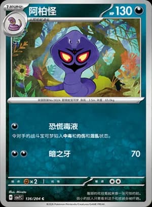 Arbok — C 136 (Scarlet & Violet Era)