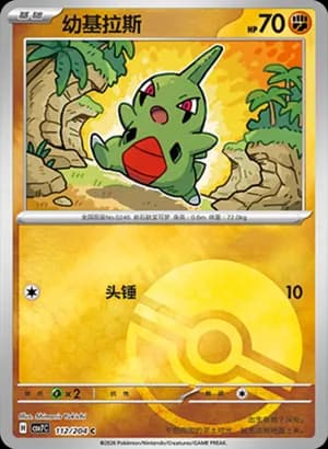 Larvitar — C 112 Poké Ball (Scarlet & Violet Era)