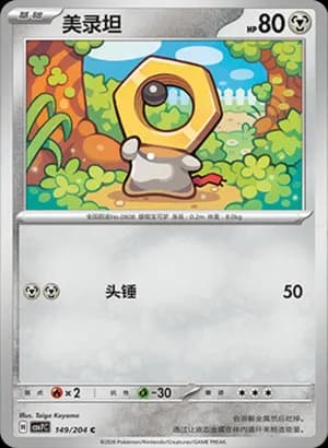 Meltan — C 149 (Scarlet & Violet Era)