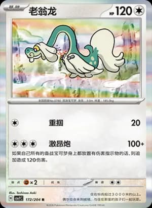 Drampa — R 172 Holo (Scarlet & Violet Era)
