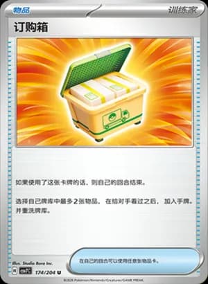 Boxed Order — U 174 (Scarlet & Violet Era)