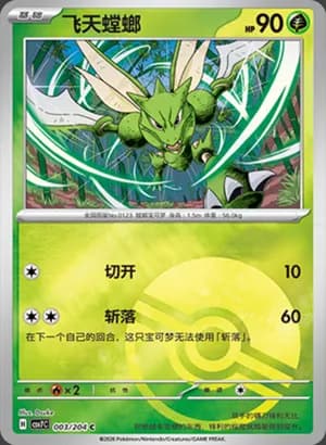 Scyther — C 003 Poké Ball (Scarlet & Violet Era)