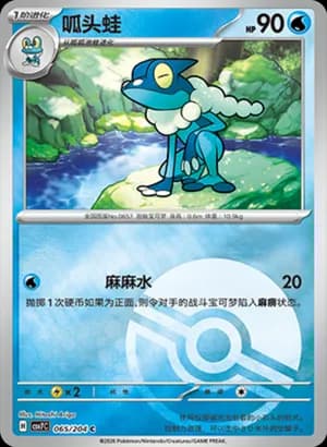 Frogadier — C 065 Poké Ball (Scarlet & Violet Era)
