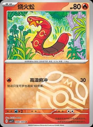 Sizzlipede — C 048 Master Ball (Scarlet & Violet Era)