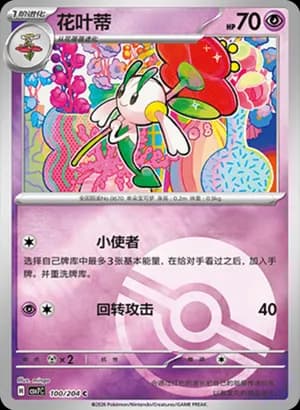 Floette — C 100 Poké Ball (Scarlet & Violet Era)