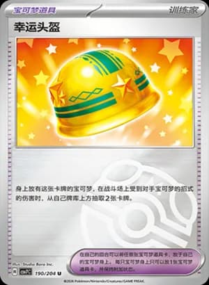 Lucky Helmet — U 190 Master Ball (Scarlet & Violet Era)
