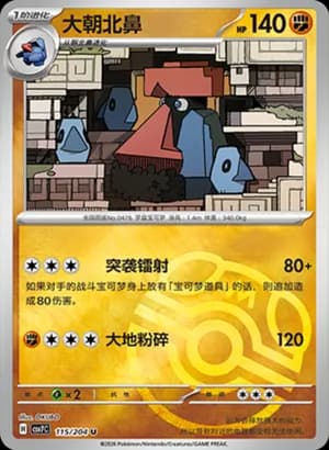 Probopass — U 115 Master Ball (Scarlet & Violet Era)