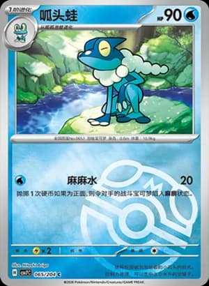Frogadier — C 065 Master Ball (Scarlet & Violet Era)
