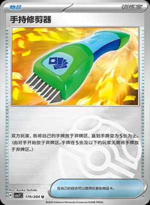 Hand Trimer — U 179 Master Ball (Scarlet & Violet Era)