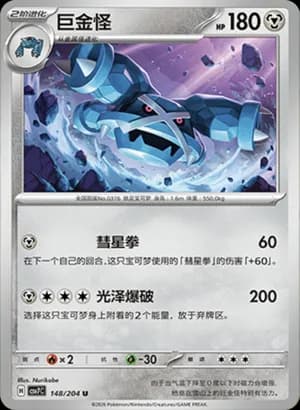 Metagross — U 148 (Scarlet & Violet Era)