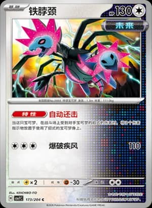 Iron Jugulis — C 173 (Scarlet & Violet Era)