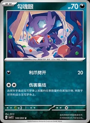 Sableye — U 140 (Scarlet & Violet Era)