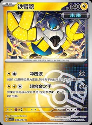 Iron Hands — C 089 Master Ball (Scarlet & Violet Era)