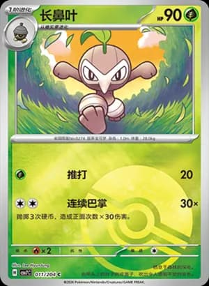 Nuzleaf — C 011 Poké Ball (Scarlet & Violet Era)