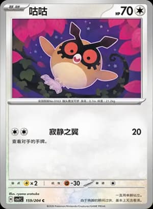 Hoothoot — C 159 (Scarlet & Violet Era)