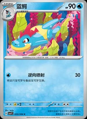 Croconaw — C 053 (Scarlet & Violet Era)